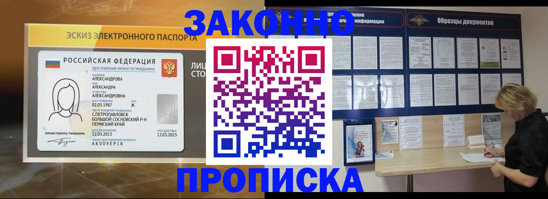 прописка для кредита в Гуково
