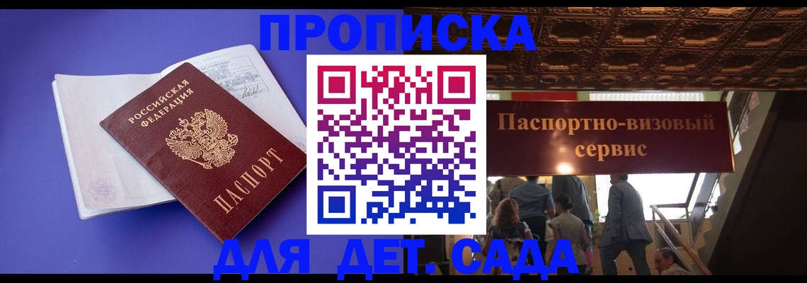 временная регистрация купить в Гуково