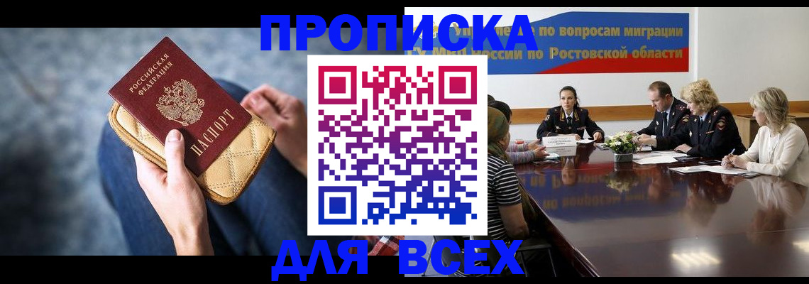 временная регистрация в квартире в Гуково