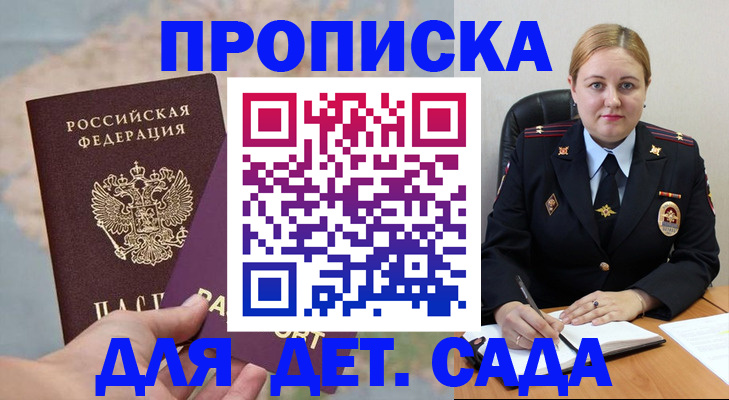 временная регистрация купить в Гуково