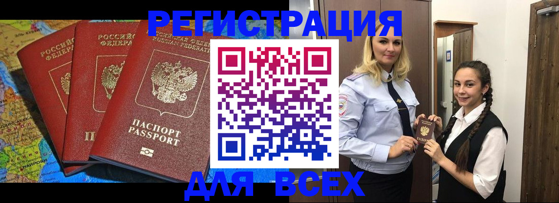 прописка для школы в Гуково